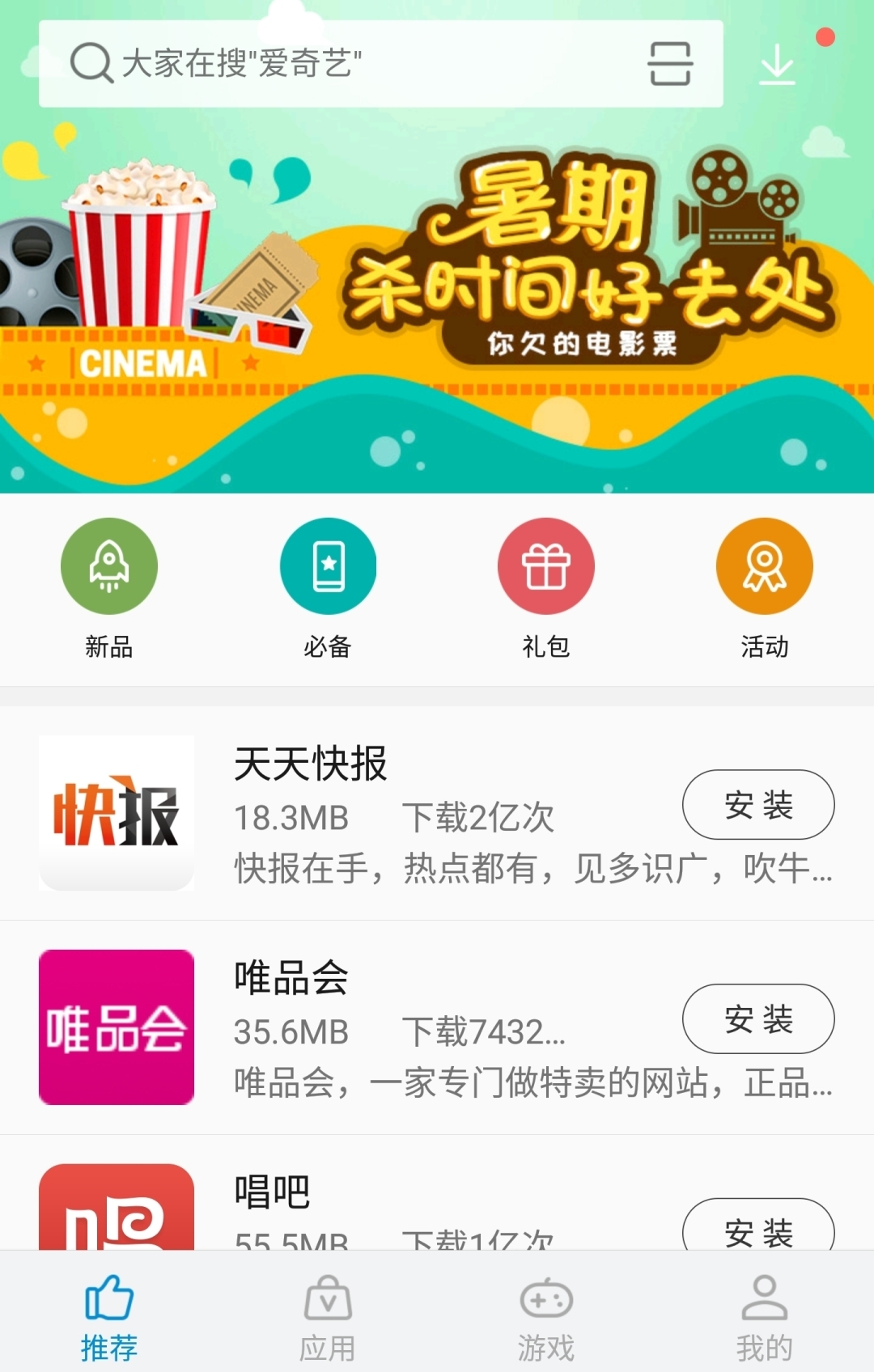 中兴应用商店app软件截图3