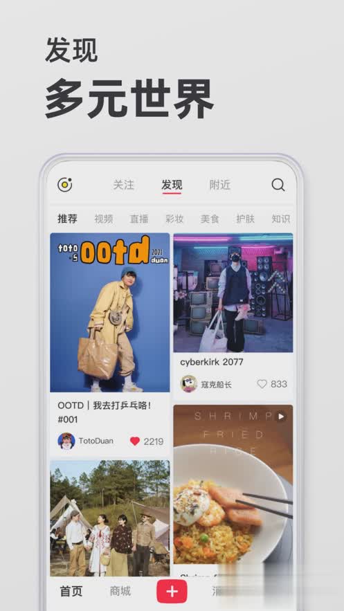 小红书IOS版软件截图2