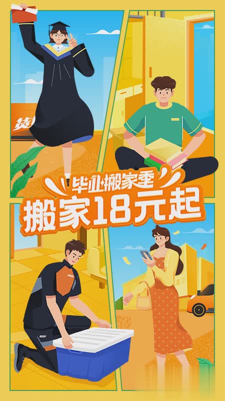 货拉拉APP软件截图1