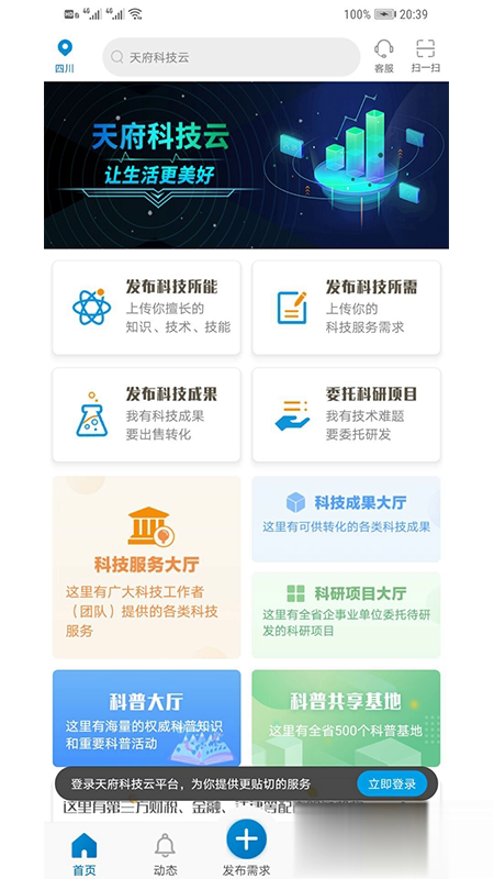 天府科技云服务平台注册软件截图4