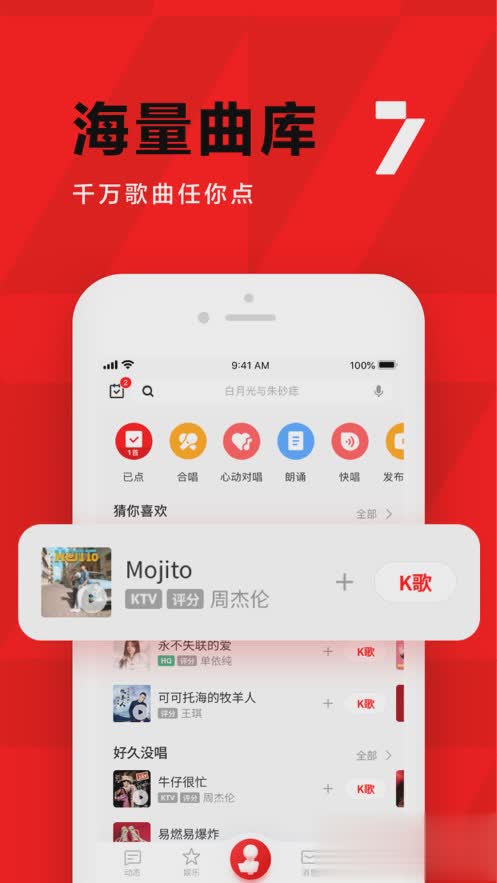 全民K歌iphone/ipad版软件截图1