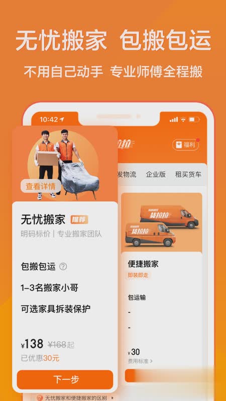 货拉拉APP软件截图4