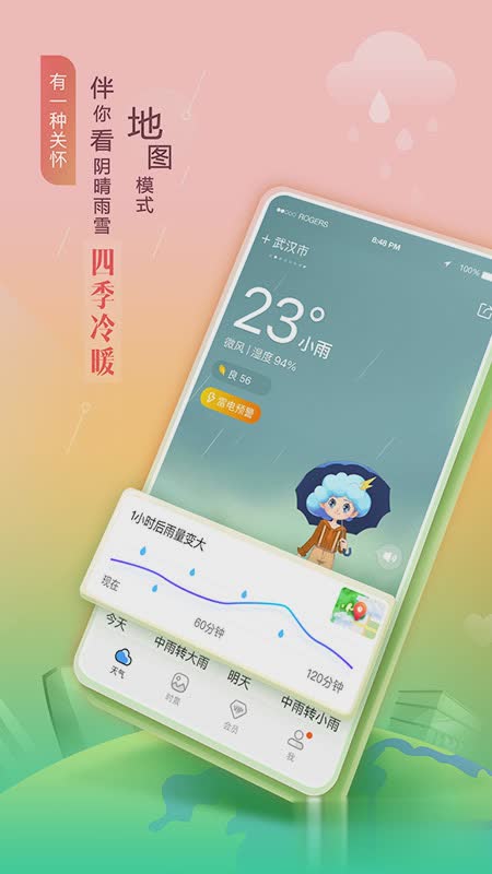 墨迹天气手机版软件截图2