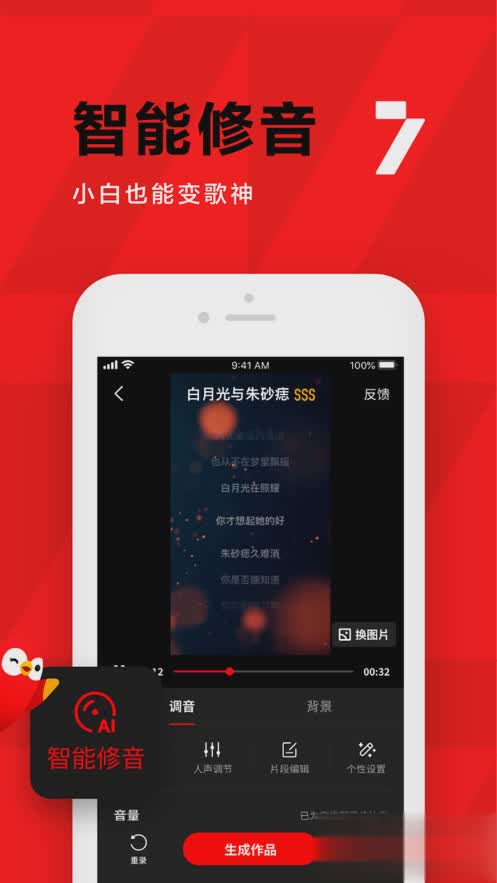 全民K歌iphone/ipad版软件截图2