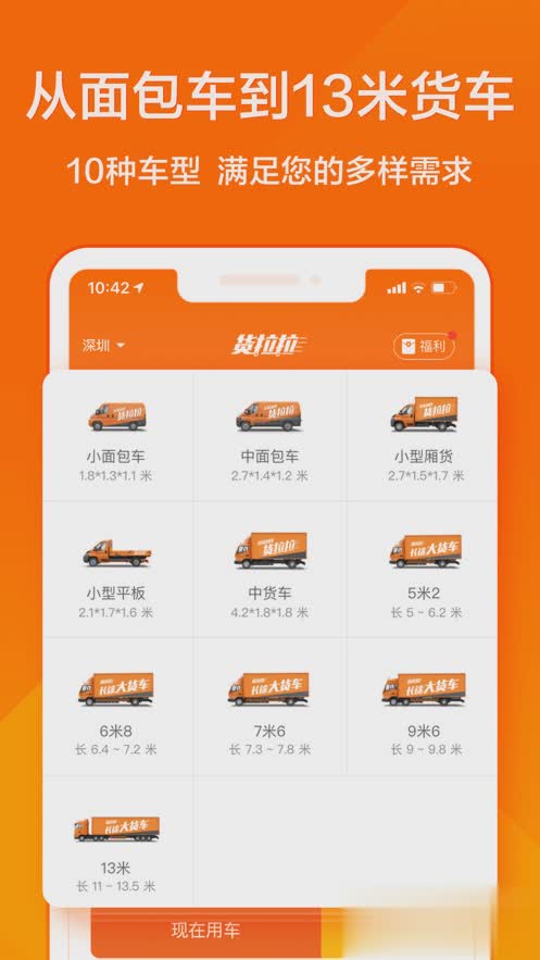 货拉拉最新iOS版软件截图3