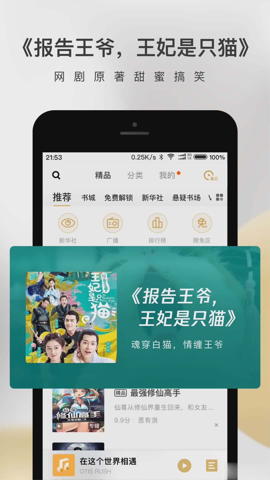 企鹅FM正版软件截图4