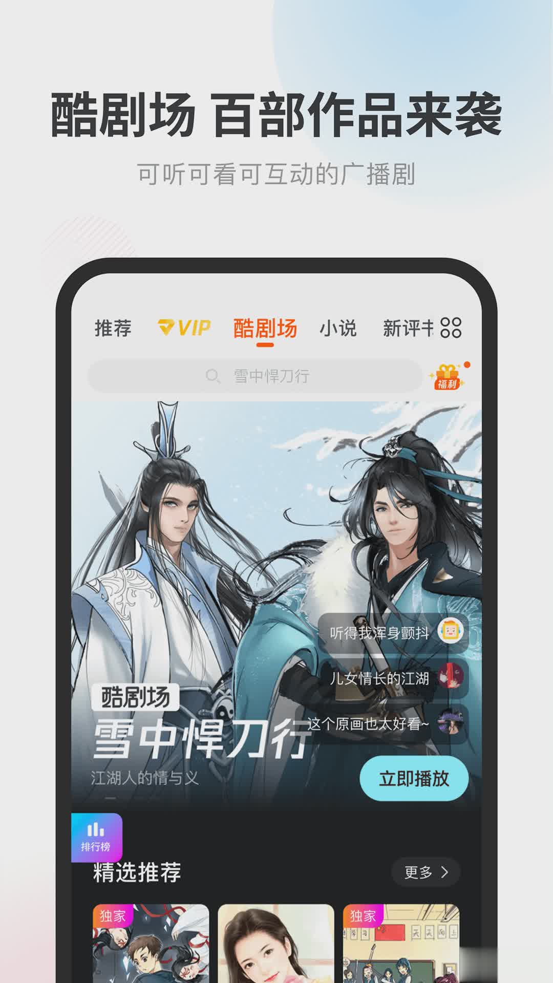 酷我畅听app软件截图4