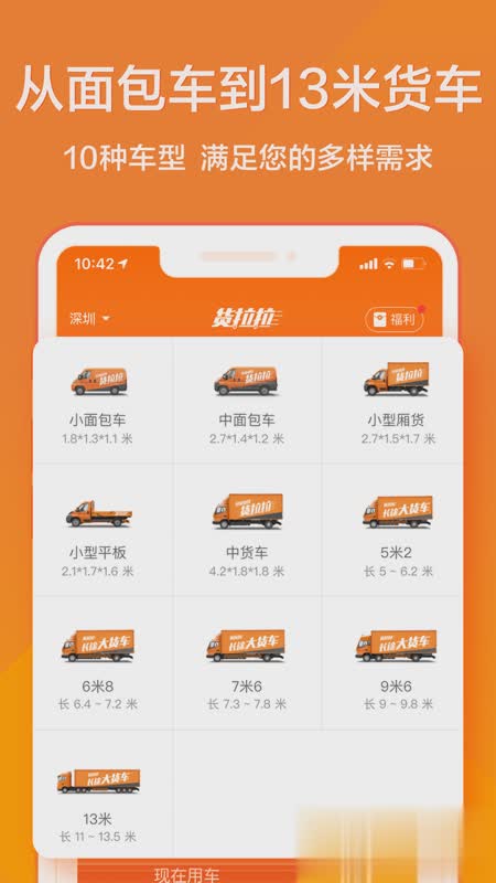 货拉拉APP软件截图3