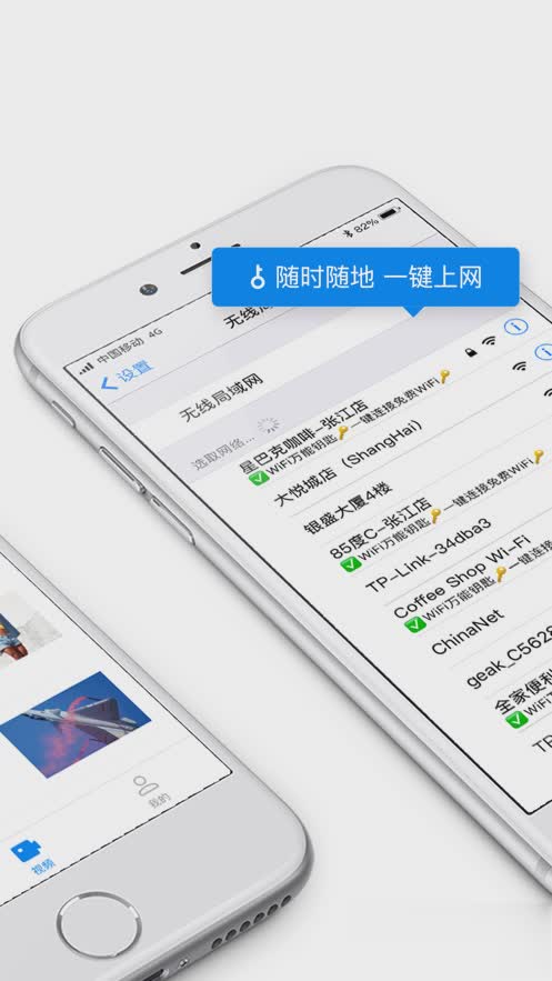 WiFi万能钥匙苹果版软件截图3