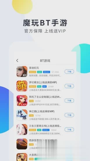 魔玩助手最新版软件截图3