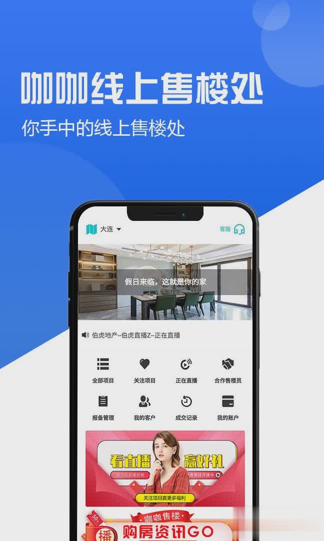 咖咖线上售楼处软件截图1