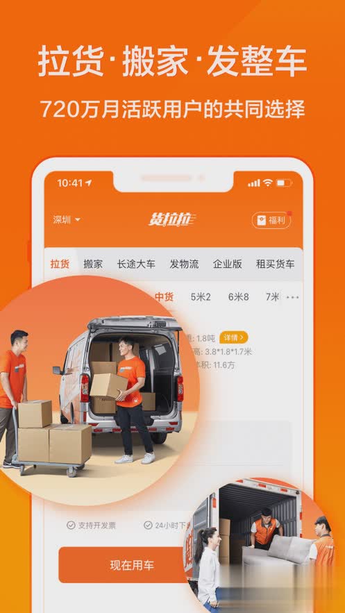 货拉拉最新iOS版软件截图2