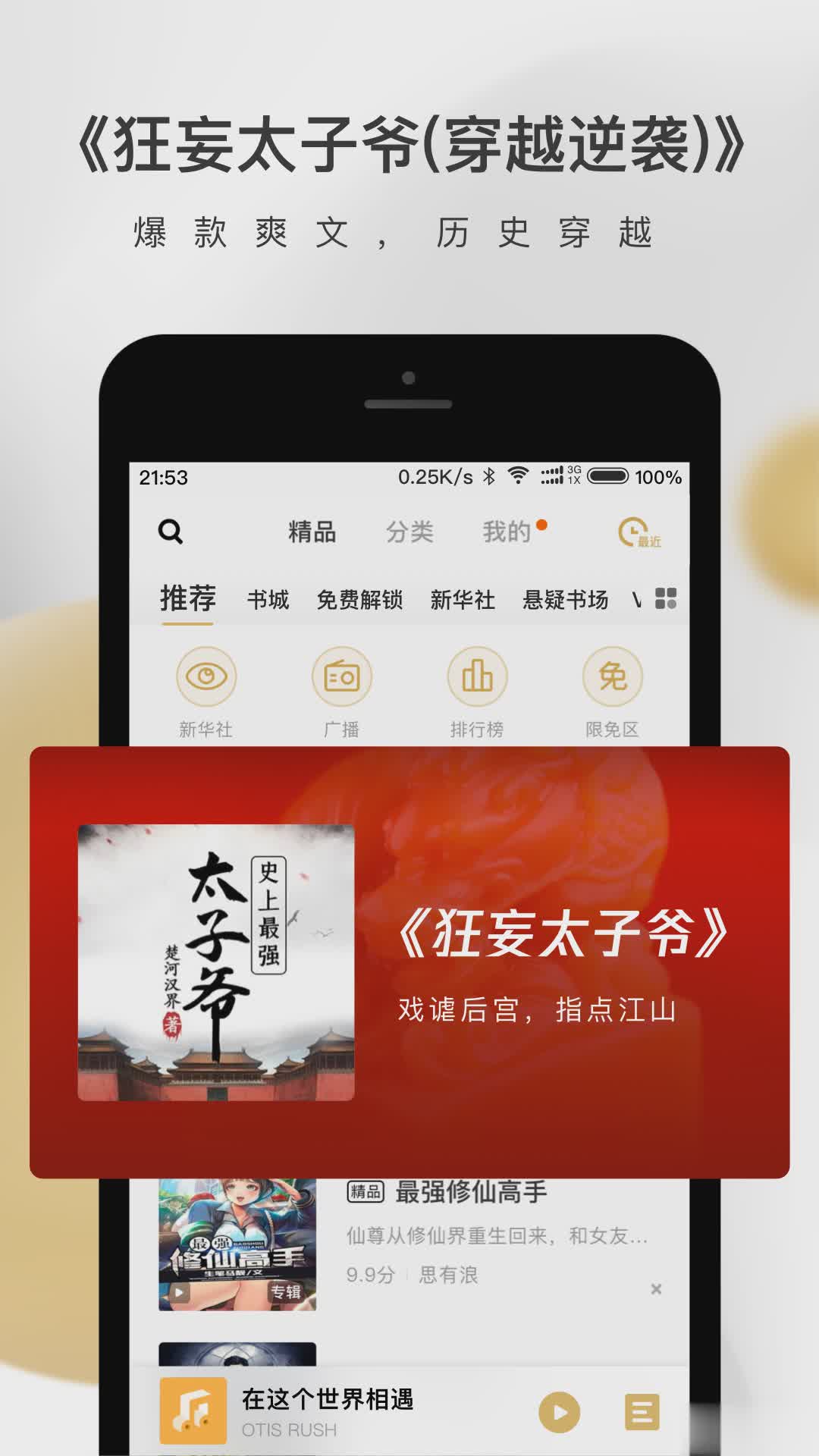 企鹅FM正版软件截图3