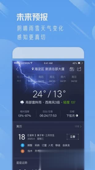 天气通APP软件截图3