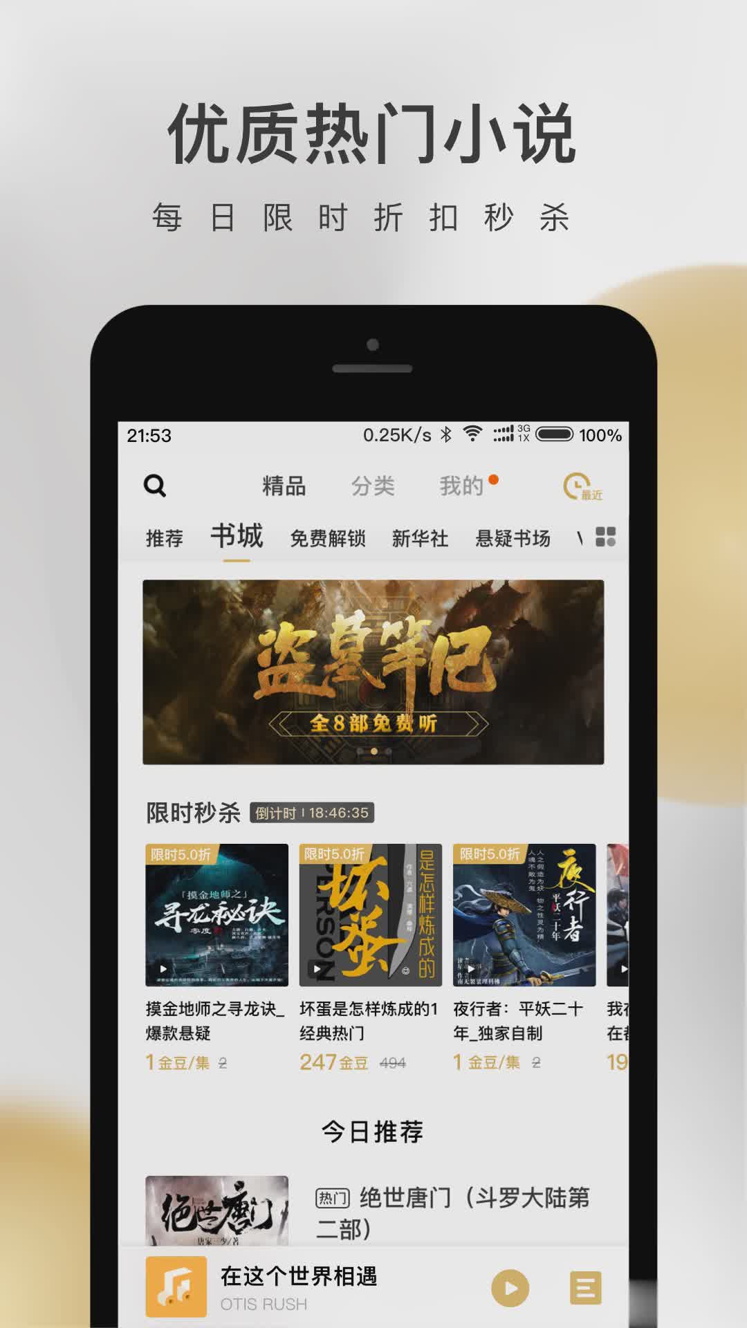 企鹅FM正版软件截图2