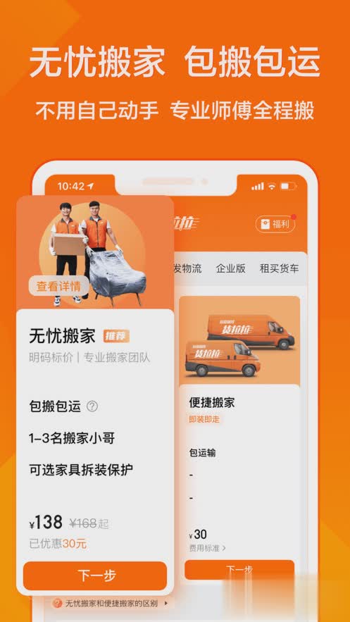 货拉拉最新iOS版软件截图5