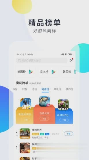 魔玩助手最新版软件截图1