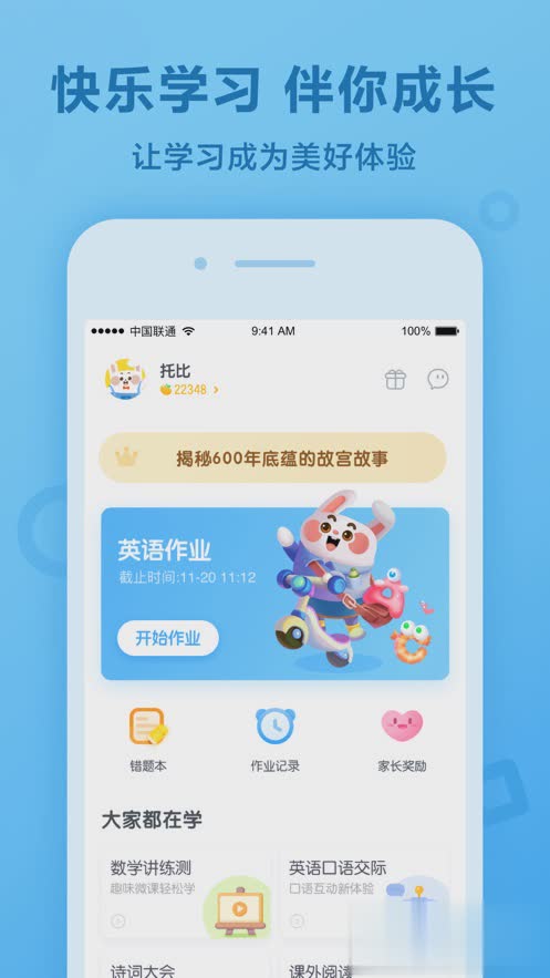 一起作业(原一起小学学生)ios版软件截图4