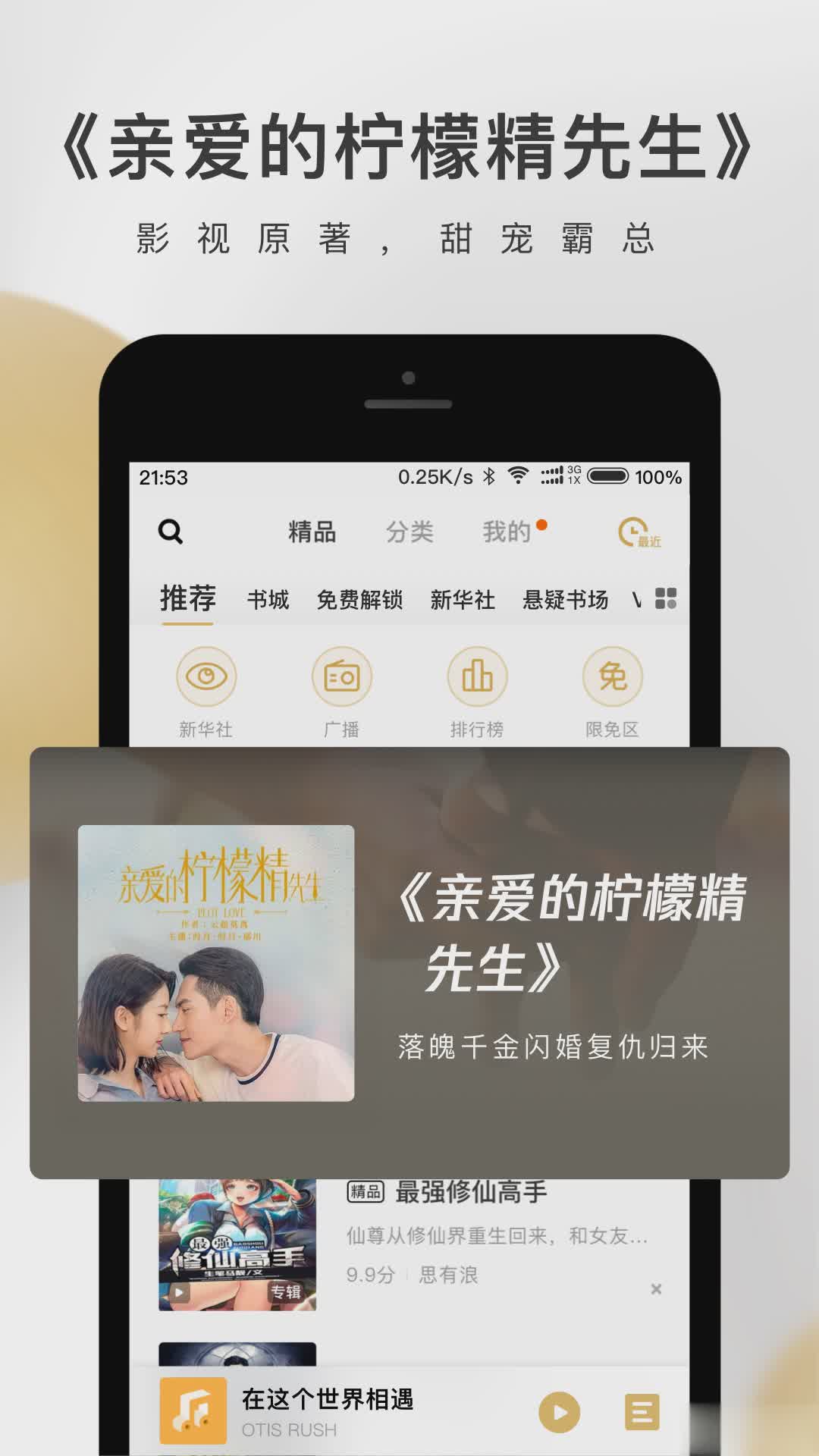 企鹅FM正版软件截图1