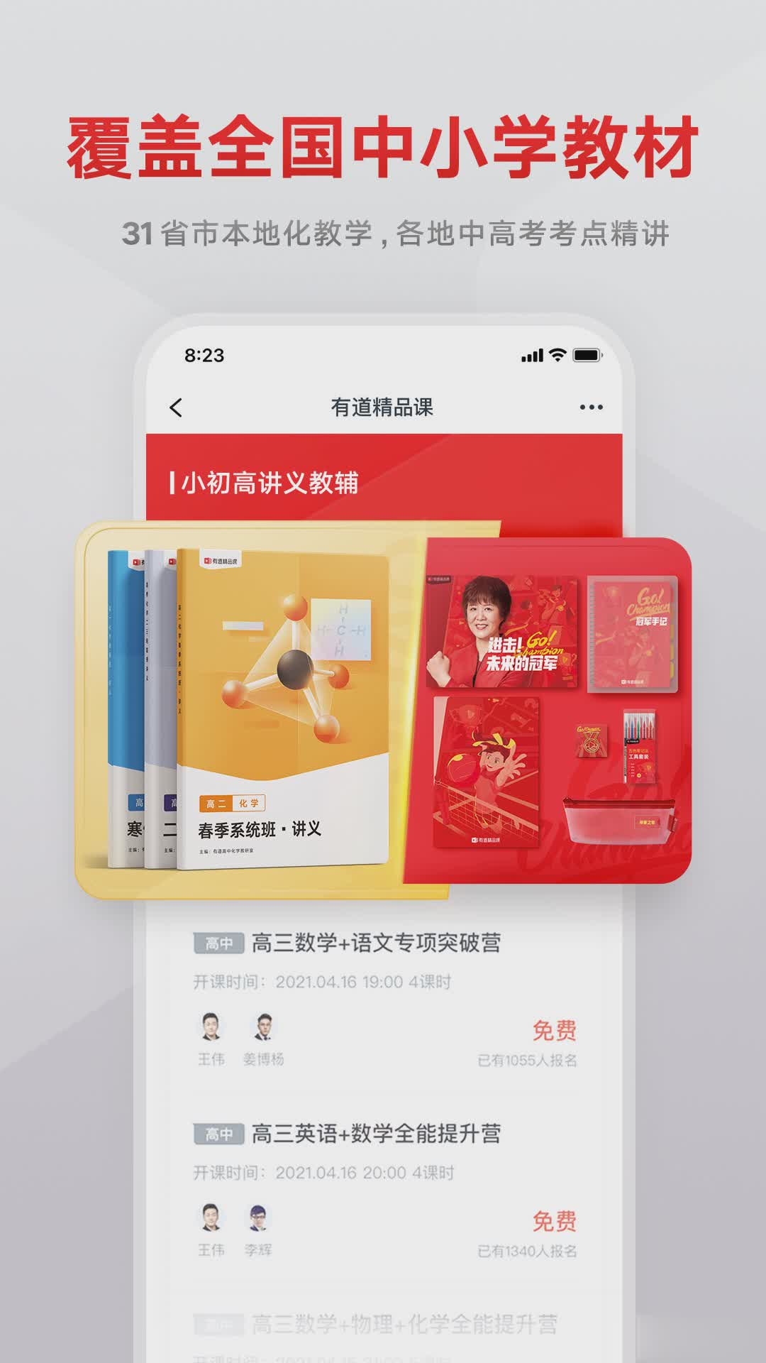 有道精品课app最新版软件截图1