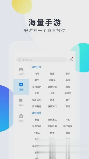 魔玩助手最新版软件截图2