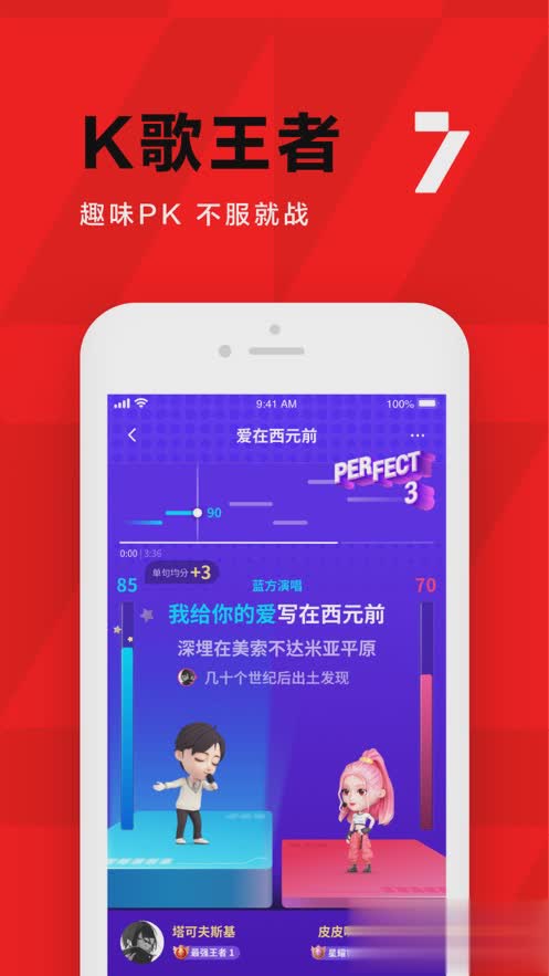 全民K歌iphone/ipad版软件截图5