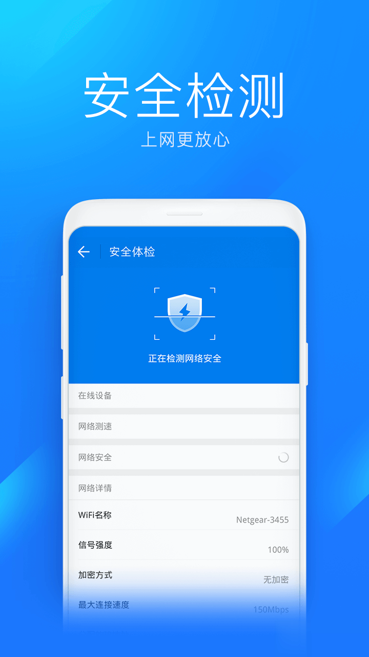 WiFi万能钥匙极速版软件截图3