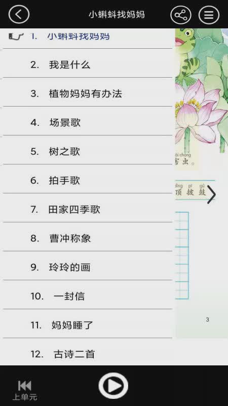 小学二年级上册语文app软件截图4