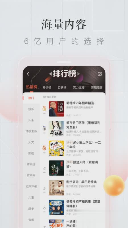 喜马拉雅app免费软件截图4