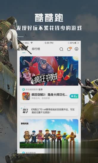 酷酷跑app软件截图1