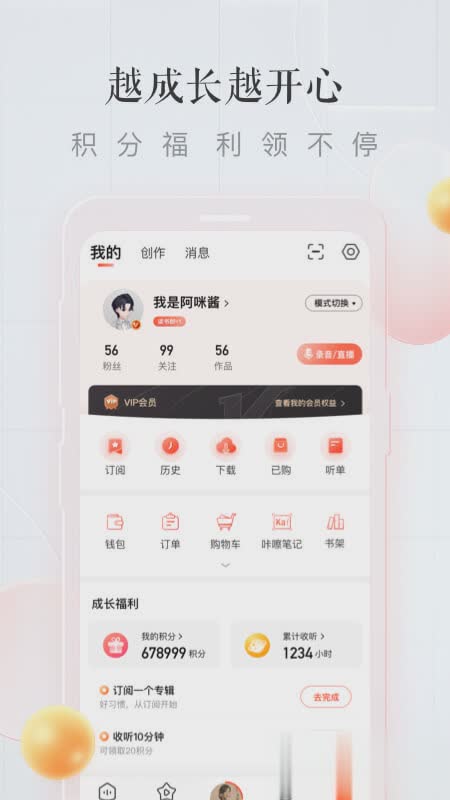 喜马拉雅app免费软件截图3