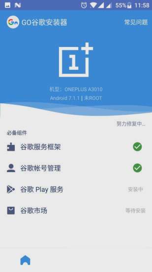 GO谷歌器2021最新版软件截图1