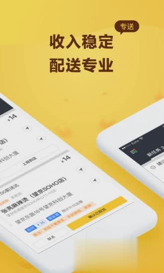 美团骑手app软件截图1