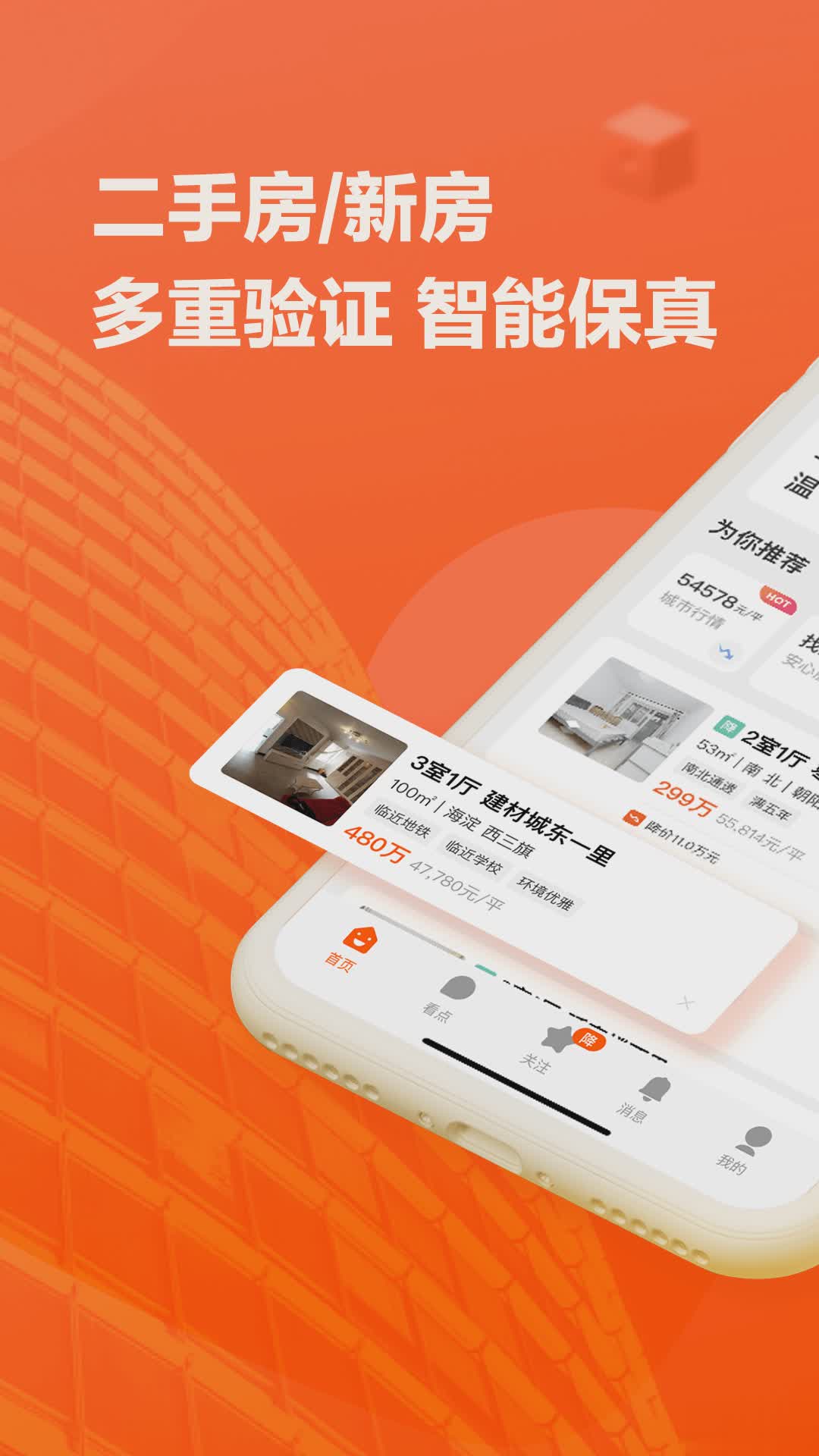 幸福里app软件截图1