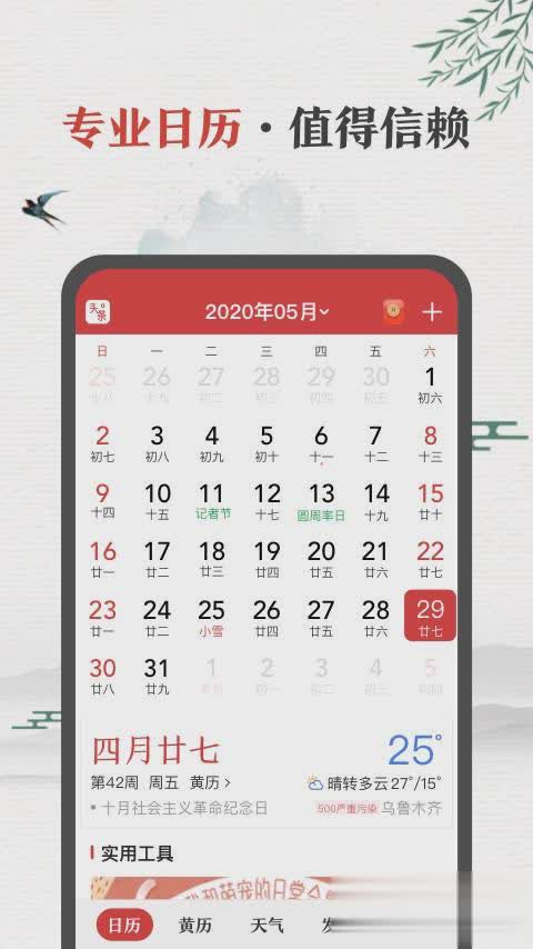 中华万年历2022新版软件截图1