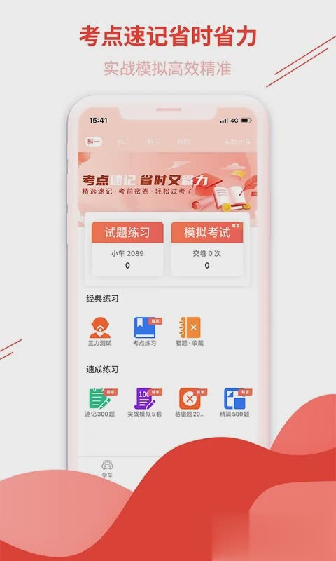 维尔驾服学员app软件截图2