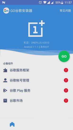 GO谷歌器2021最新版软件截图5