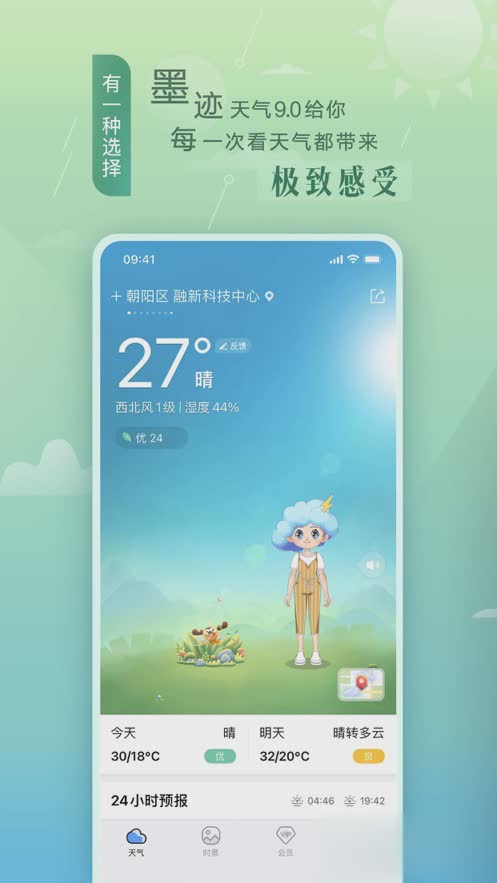 墨迹天气iphone版软件截图1