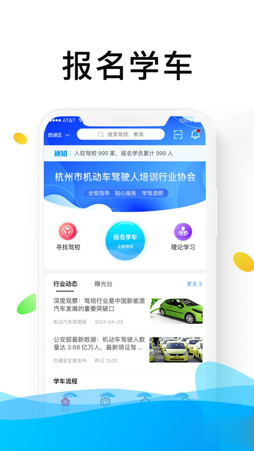 浙里学车app软件截图1