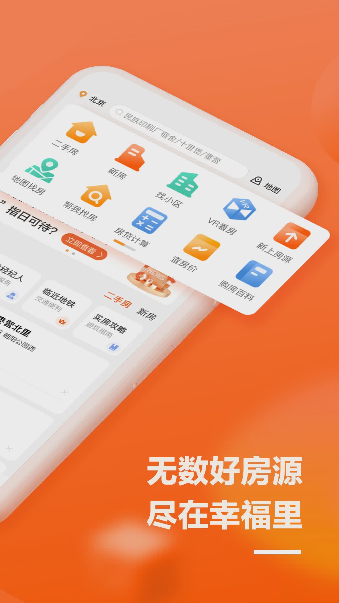 幸福里app软件截图2