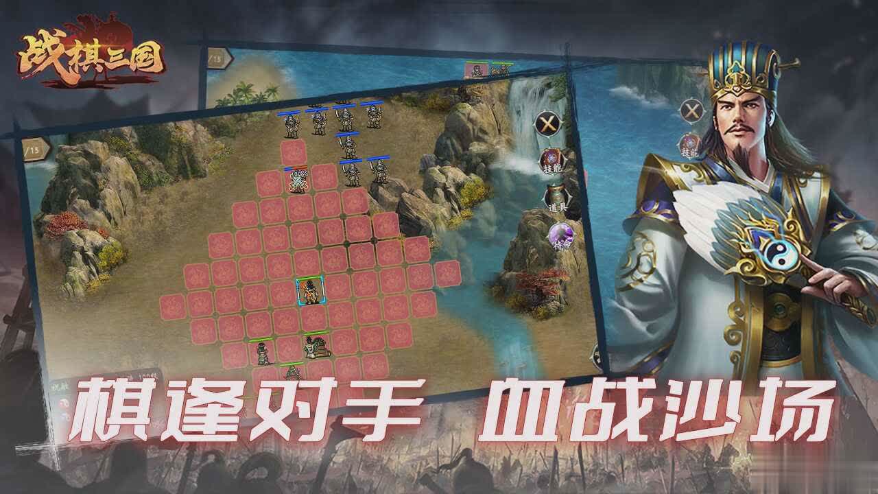 战棋三国手游游戏截图2