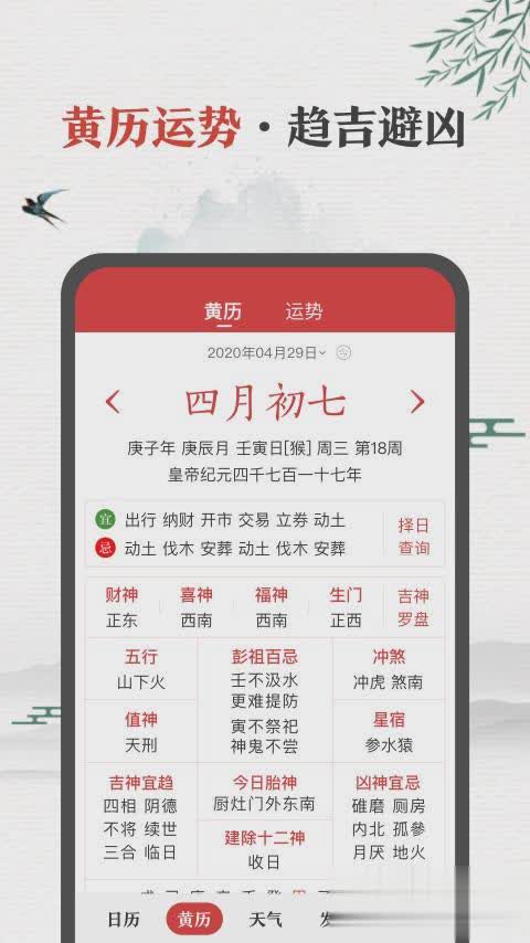 中华万年历2022新版软件截图3