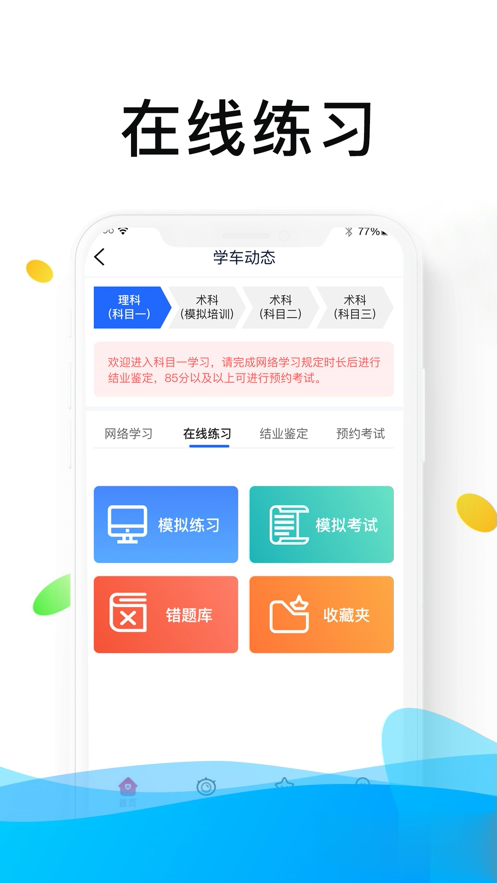 浙里学车app软件截图4