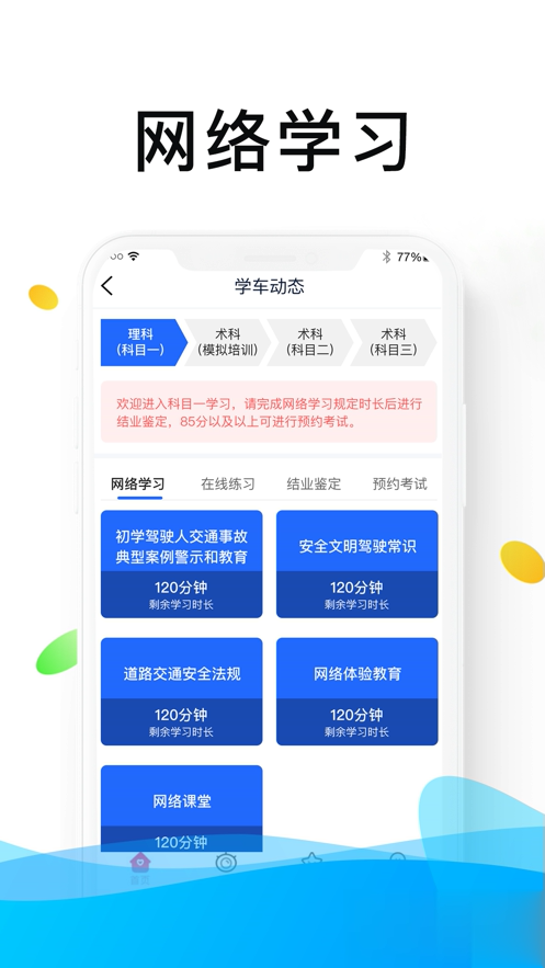 浙里学车app软件截图3