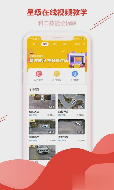 维尔驾服学员app软件截图3