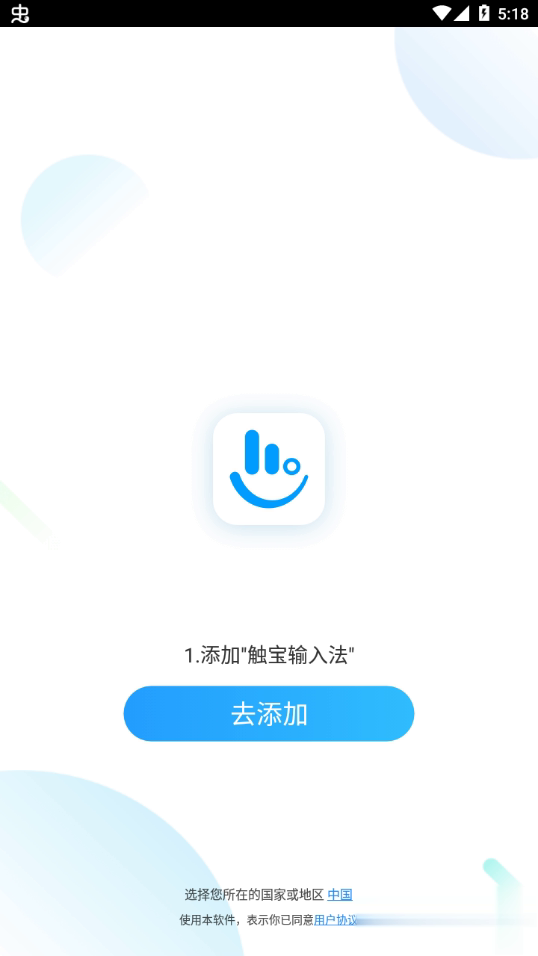 触宝输入法app软件截图1