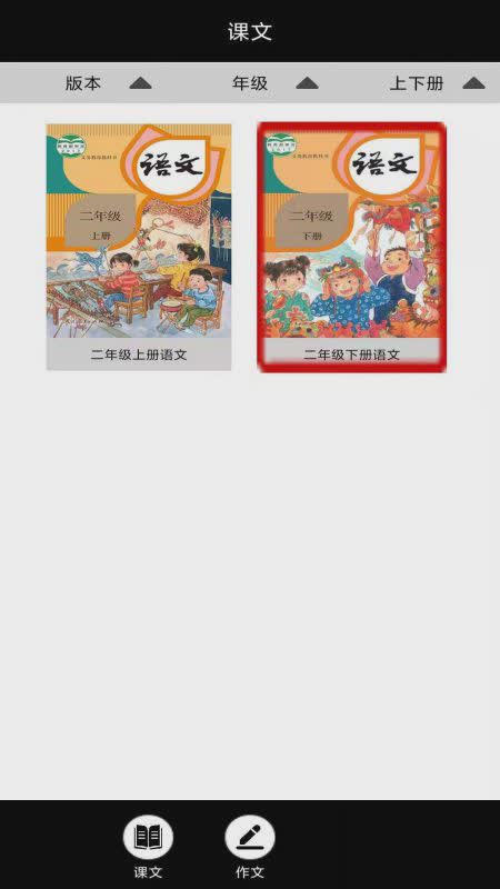 小学二年级上册语文app软件截图1