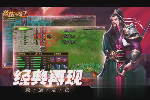 战棋三国2手游游戏截图4