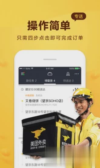 美团骑手app软件截图3