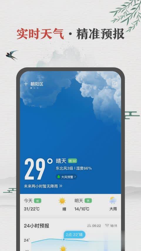 中华万年历2022新版软件截图4